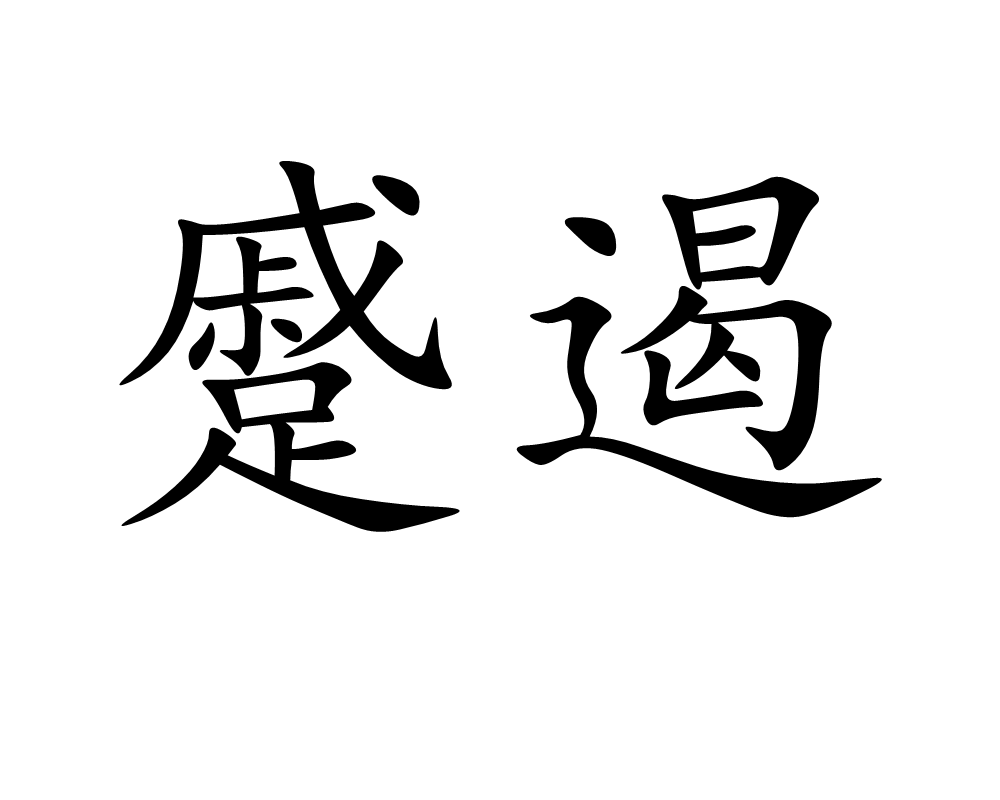 新和消防开展夜查突击 揪出隐患11处|开云平台(图2) 开云官网