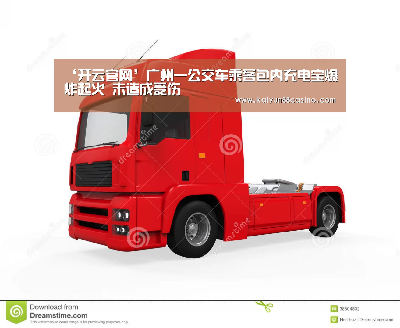 ‘开云官网’广州一公交车乘客包内充电宝爆炸起火 未造成受伤(图2) 开云下载