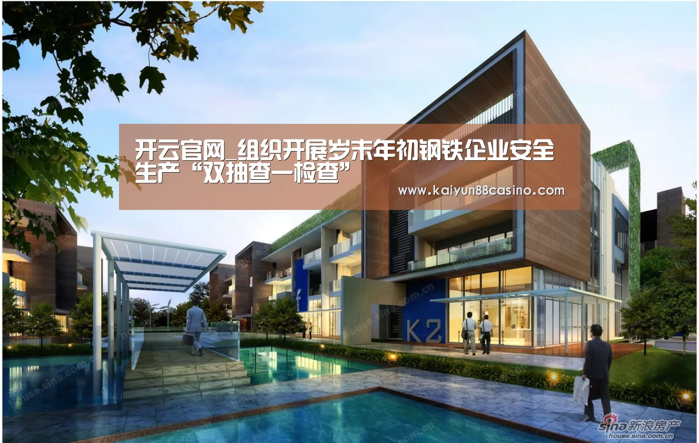 开云官网_组织开展岁末年初钢铁企业安全生产“双抽查一检查”(图1) 开云官网