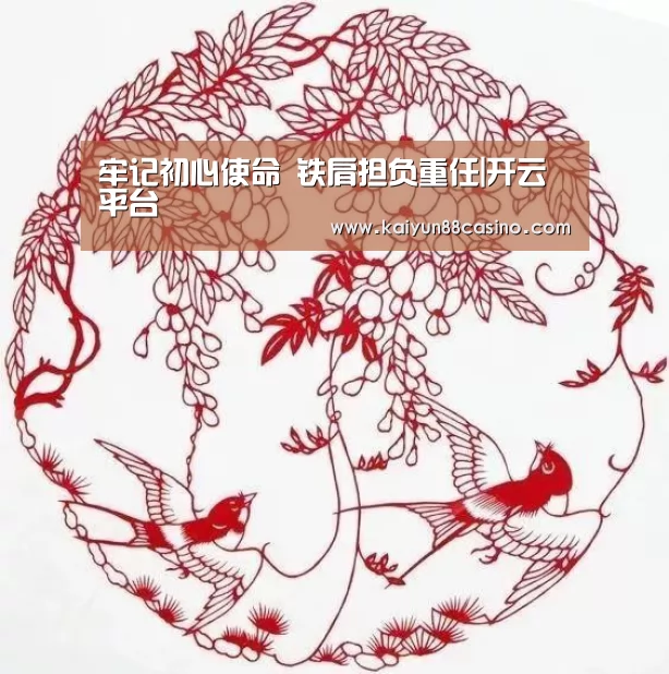 牢记初心使命 铁肩担负重任|开云平台(图2) 开云平台